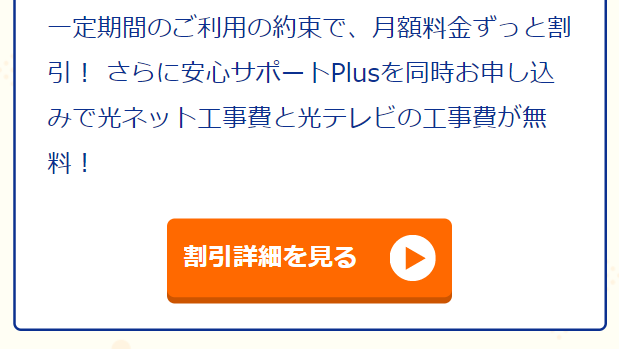 割引詳細