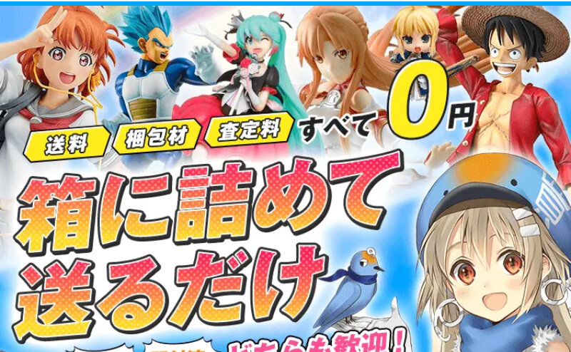 フィギュア買取ネット002