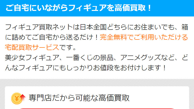 フィギュア買取ネット004