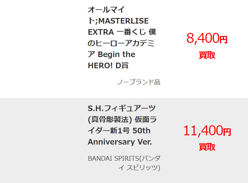 フィギュア買取ネット010