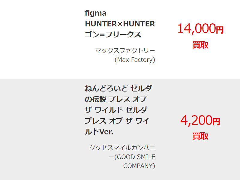 フィギュア買取ネット013