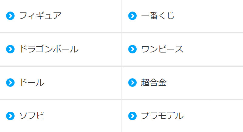 フィギュア買取ネット016