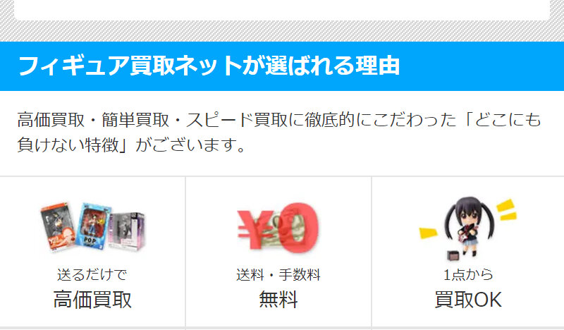 フィギュア買取ネット020