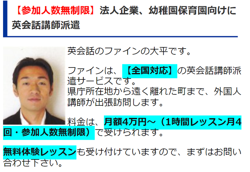 英会話講師派遣