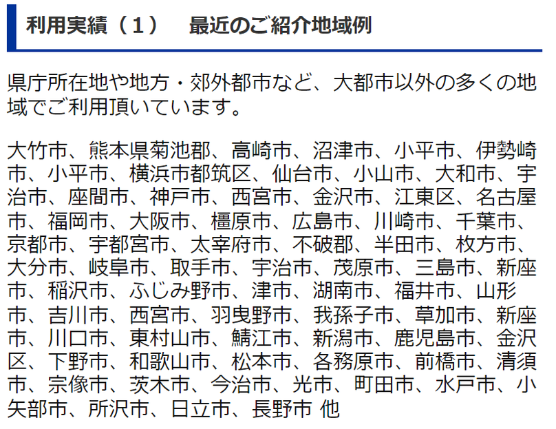紹介地域例