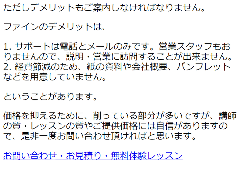 デメリット