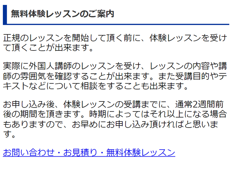 体験レッスンのご案内