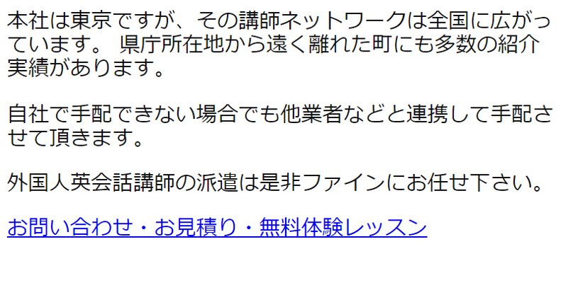 外国人英会話講師派遣はファインにお任せ