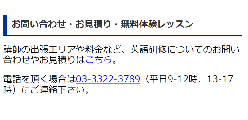 お見積り・無料体験