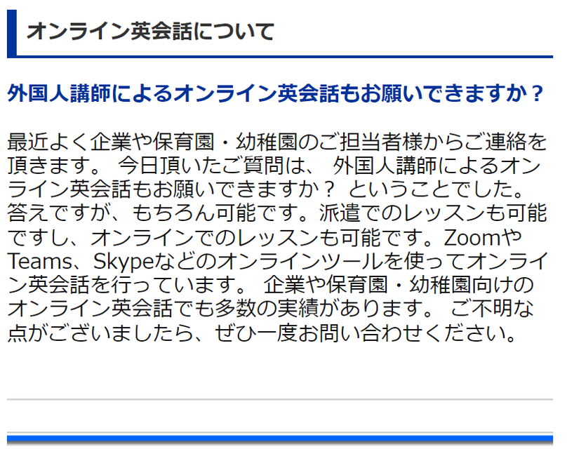 オンライン英会話について