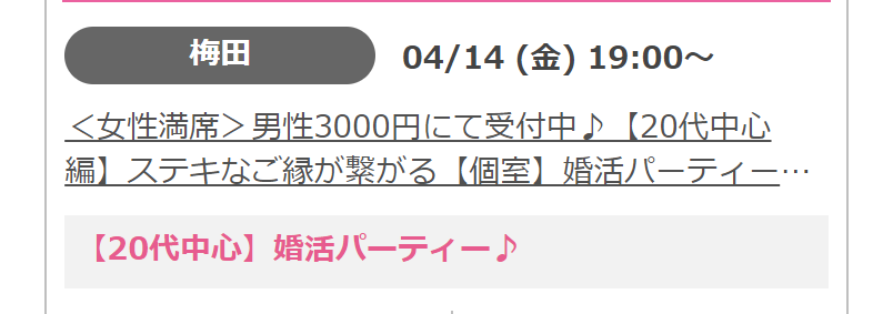 すぐに行ける婚活パーティー-17