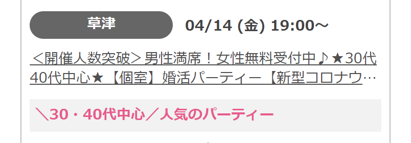 すぐに行ける婚活パーティー-21