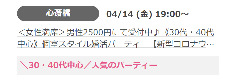 すぐに行ける婚活パーティー-25