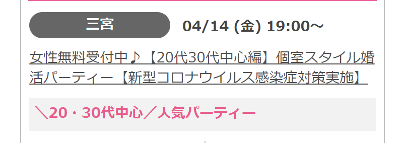 すぐに行ける婚活パーティー-29