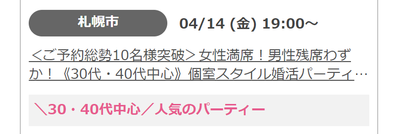 すぐに行ける婚活パーティー-32