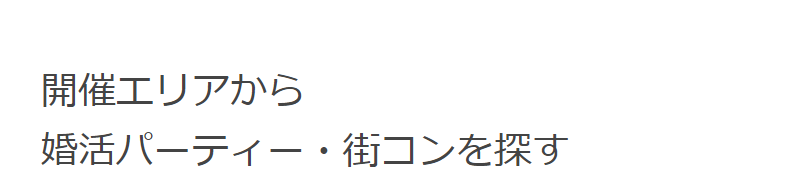 開催エリアから探す-1