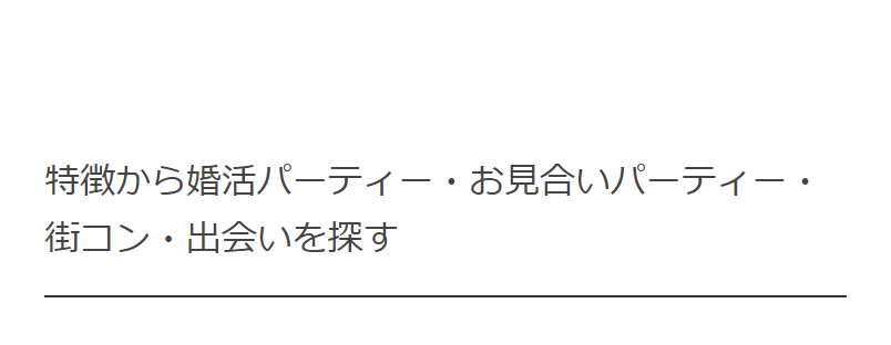 特徴から探す-1