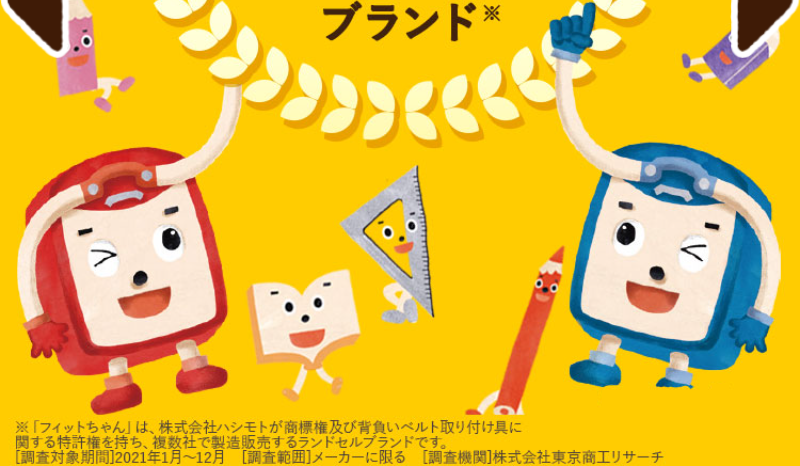 背中にピッタリ・フィットちゃんランドセル-4