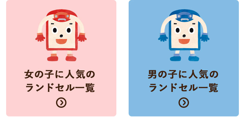 背中にピッタリ・フィットちゃんランドセル-8