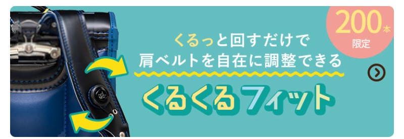 背中にピッタリ・フィットちゃんランドセル-11