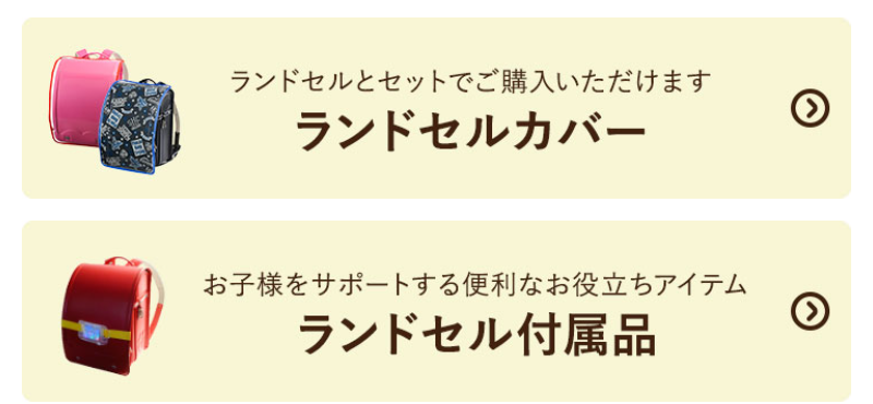 背中にピッタリ・フィットちゃんランドセル-12