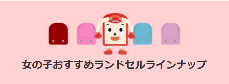 背中にピッタリ・フィットちゃんランドセル-14