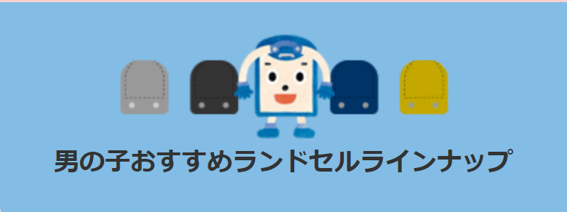 背中にピッタリ・フィットちゃんランドセル-16