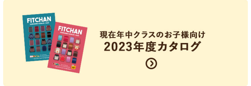 背中にピッタリ・フィットちゃんランドセル-22