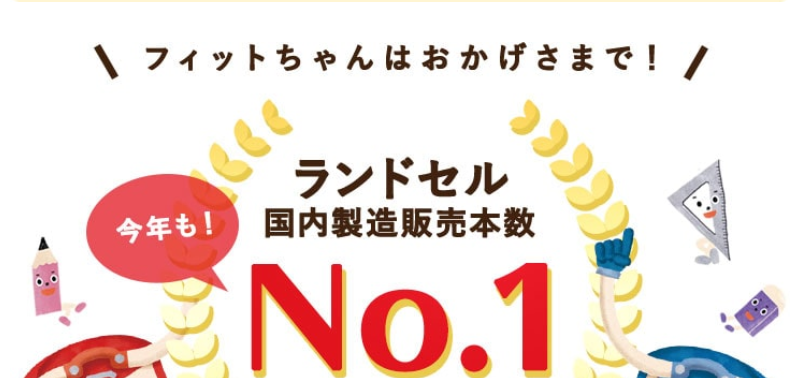 背中にピッタリ・フィットちゃんランドセル-23