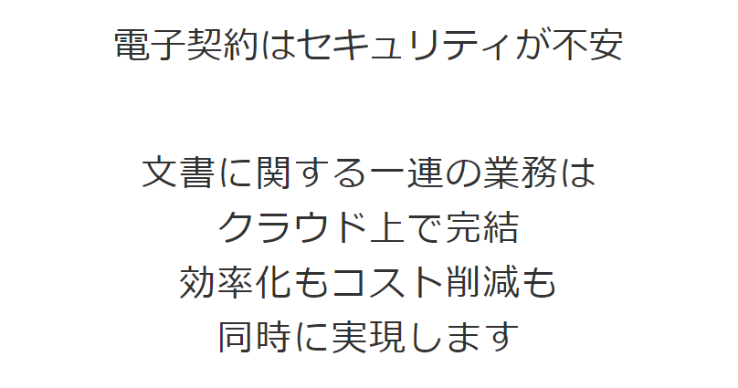 電子契約はセキュリティが不安