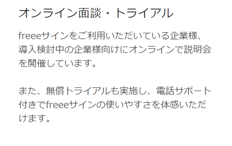 オンライン面談・トライアル