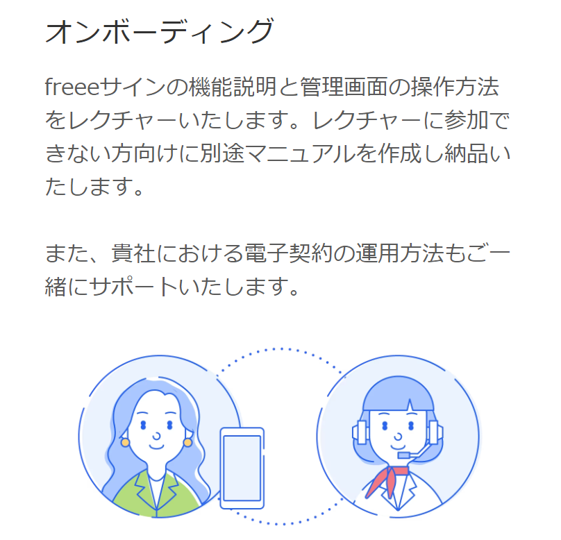 オンボーディング