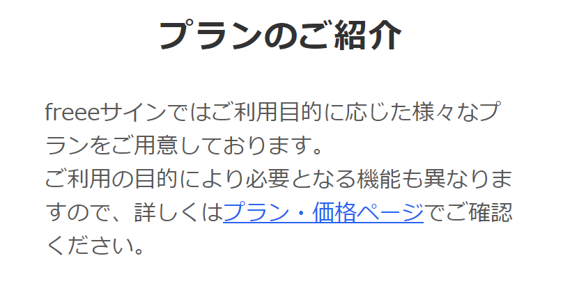 プランのご紹介