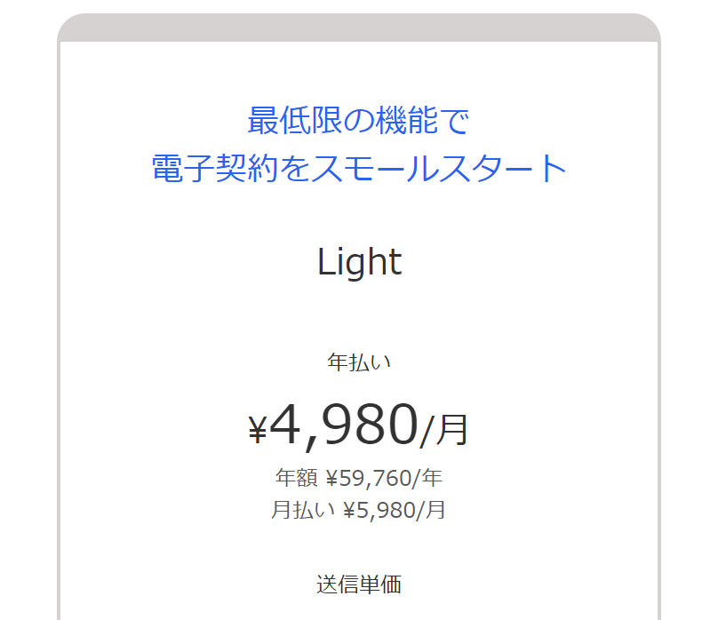 Lightプラン