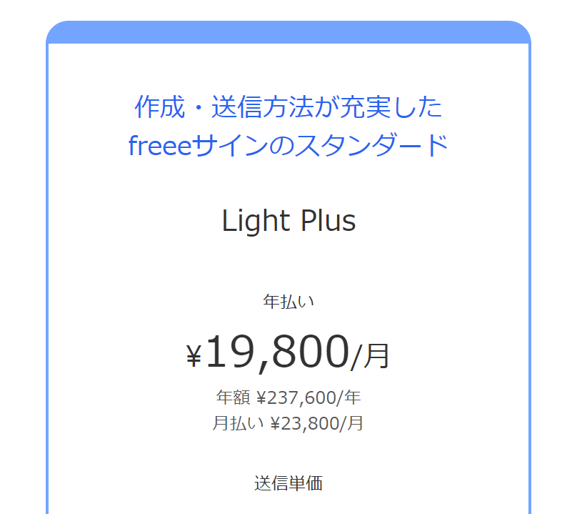 LightPlusプラン