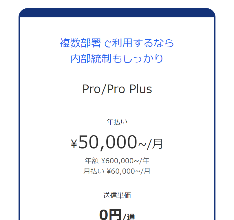 Pro/ProPlusプラン