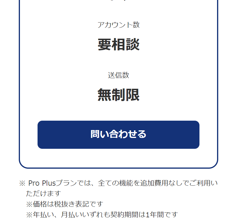 Pro/ProPlusプラン2
