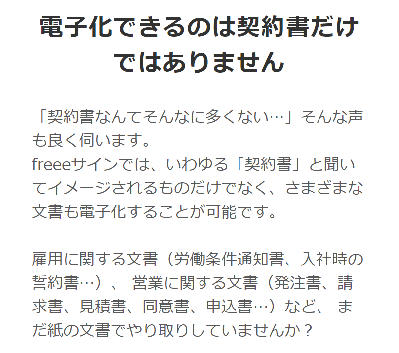 契約書以外も電子化可能