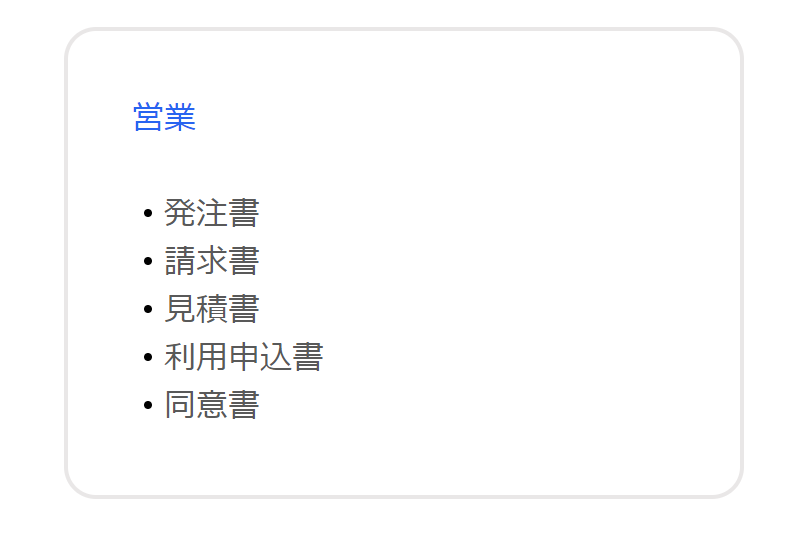 営業関係