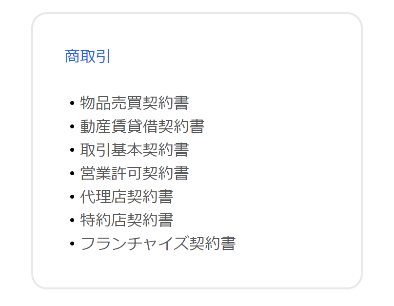 商取引関係