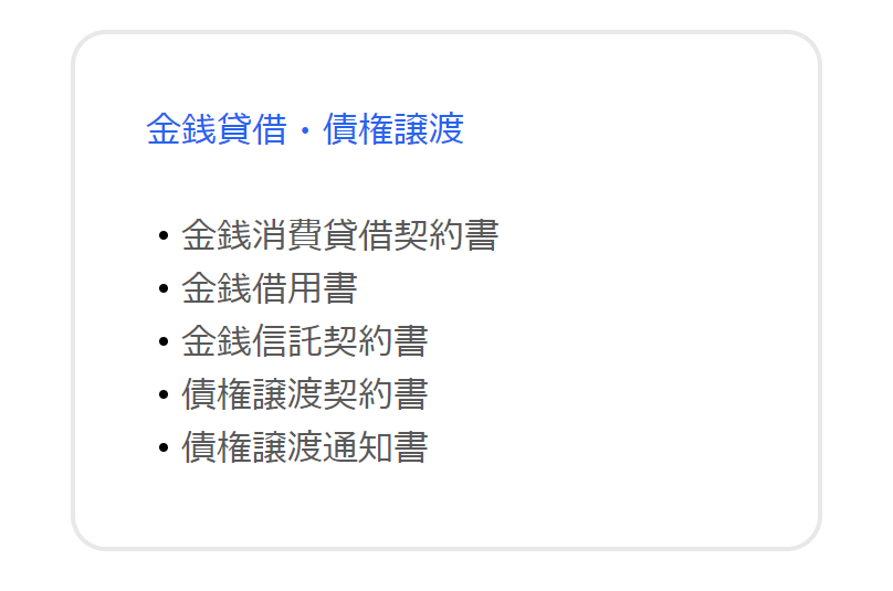 金銭貸借関係
