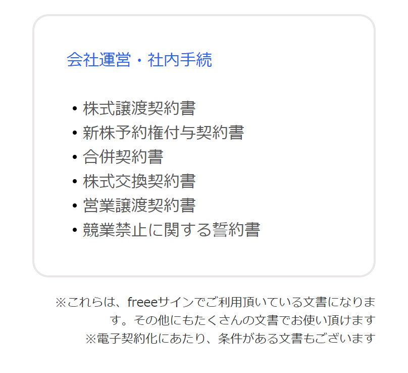 会社運営関係