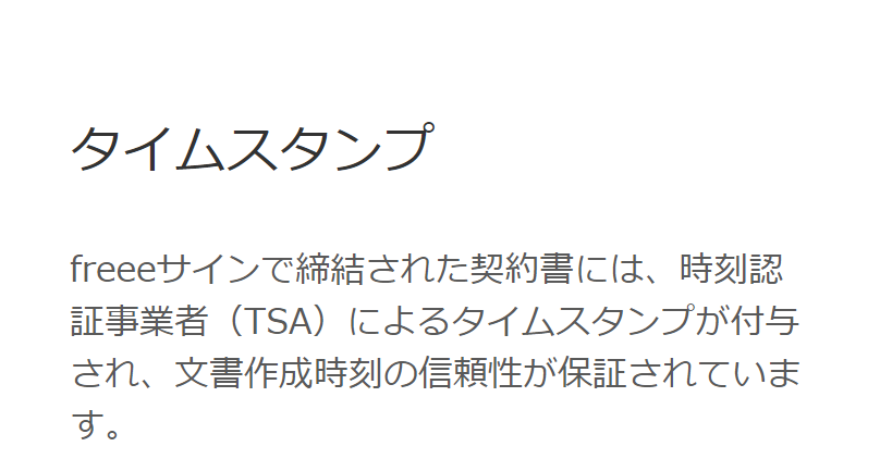 タイムスタンプ説明