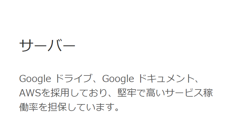サーバー