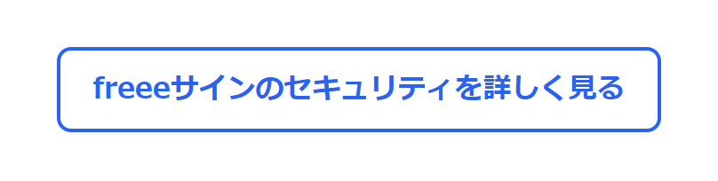 セキュリティの詳細