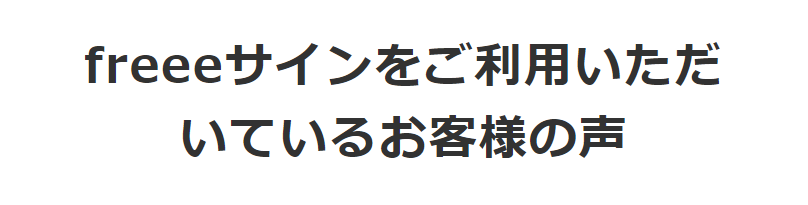 お客様の声
