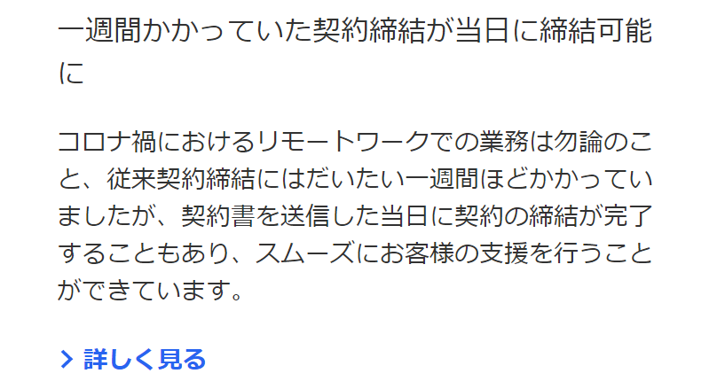 お客様事例1-2