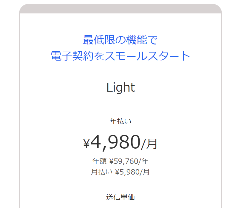 Lightプラン3