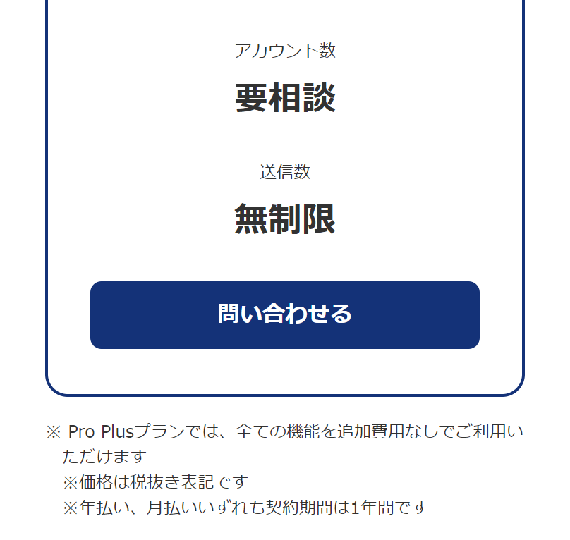 Pro/ProPlusプラン4