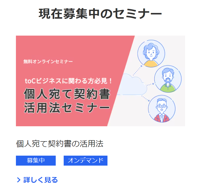 現在募集中のセミナー